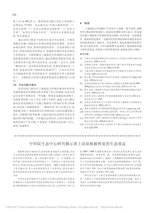 中科院生态中心研究揭示黄土高原植被恢复的生态效益_