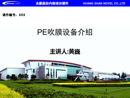 PE设备介绍
