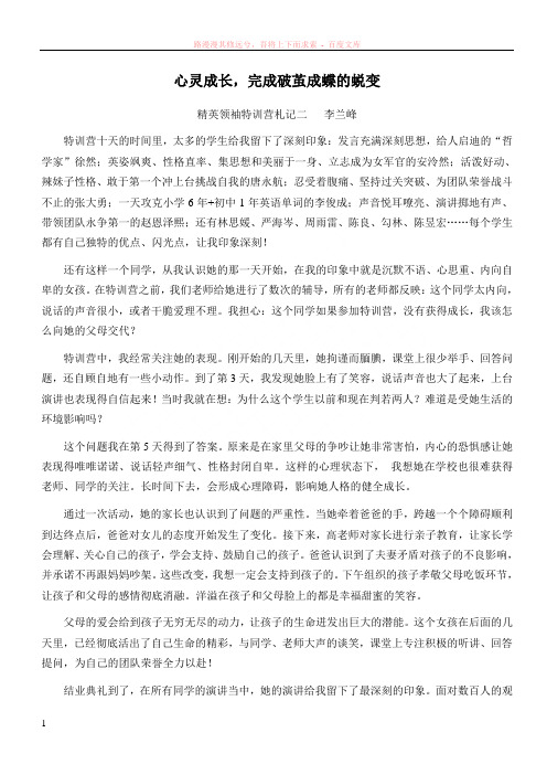 心灵成长完成破茧成蝶的蜕变