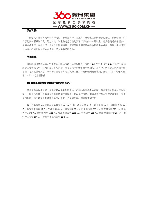 以高考成绩申请悉尼大学本科 叁陆零教育祝你成功圆梦名校