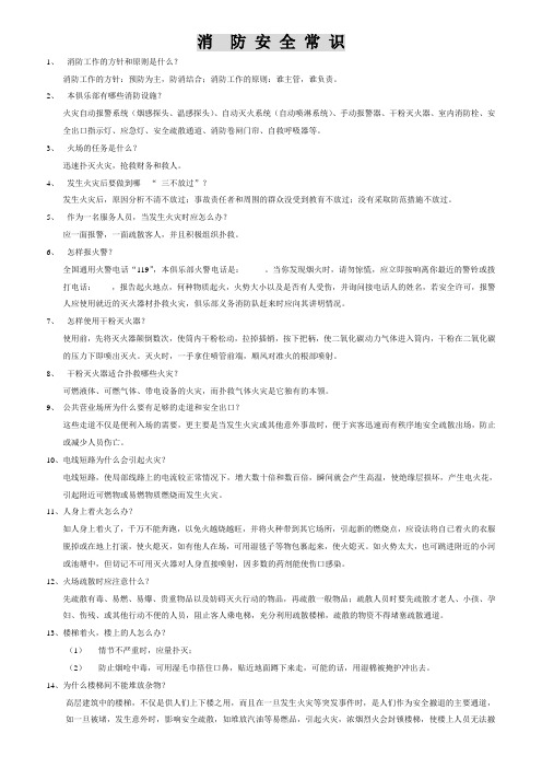 消  防  知  识