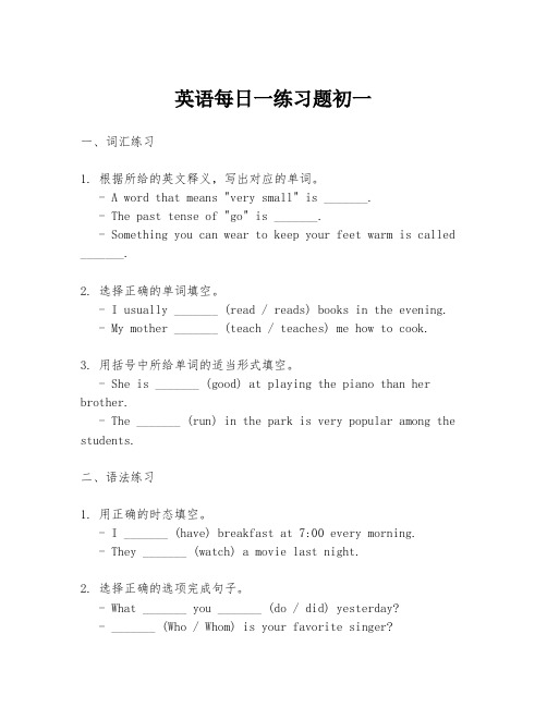英语每日一练习题初一
