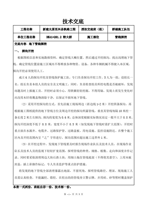 管线探挖技术交底