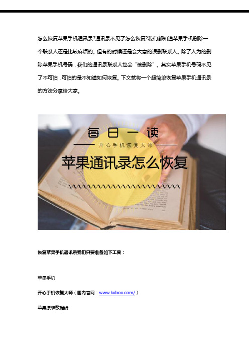 怎么恢复苹果手机通讯录 通讯录不见了怎么恢复
