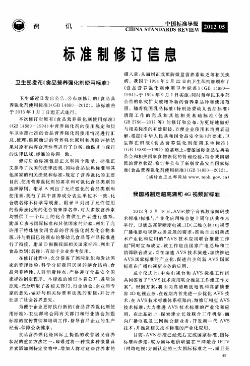 我国将制定超高清和4G视频新标准