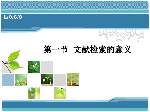 第四讲 文献研究法