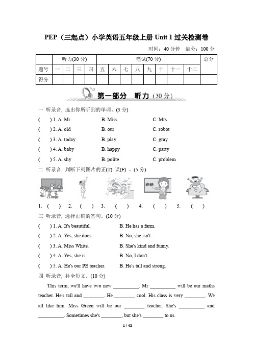 PEP(三起点)小学英语五年级上册单元过关检测试题及答案(全册)