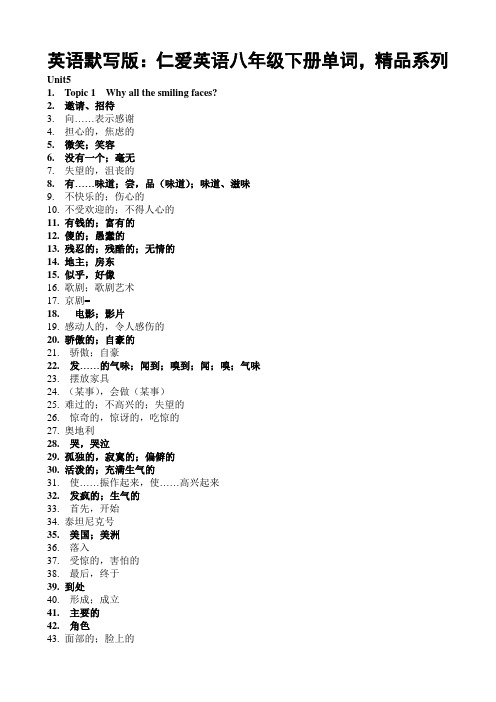 英语默写版：仁爱英语八年级下册单词,精品系列