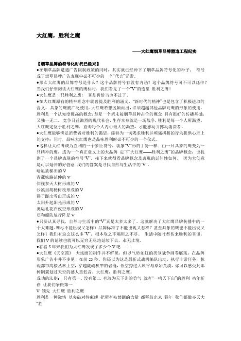 大红鹰