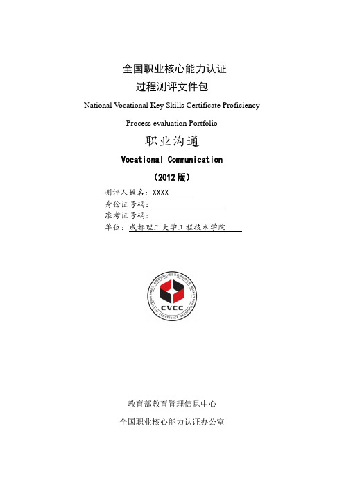 职业沟通测评包带答案版