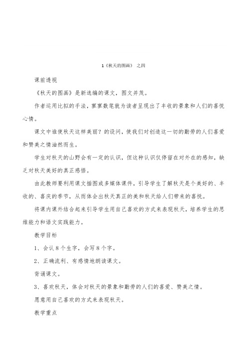 1《秋天的图画》 之四