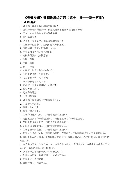 管理沟通阶段练习4