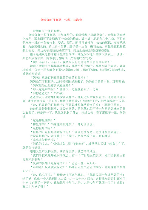 金鲤鱼的百裥裙作者