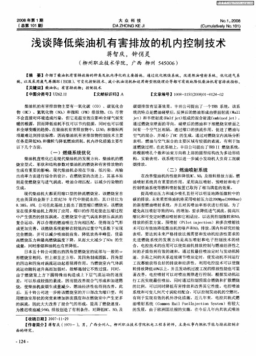 浅谈降低柴油机有害排放的机内控制技术