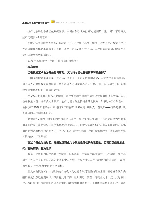 朱久文：湖南卫视尴尬的电视剧产量世界第一