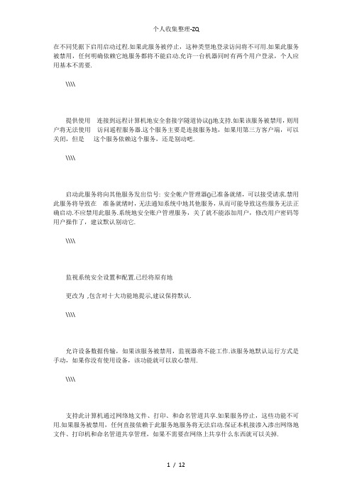 win7开启upnp和win7系统服务详解及设置参考