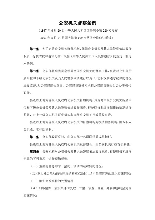 公安机关督察条例