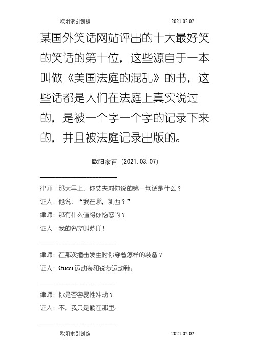 十大最好笑笑话第十位——混乱的法庭之欧阳家百创编