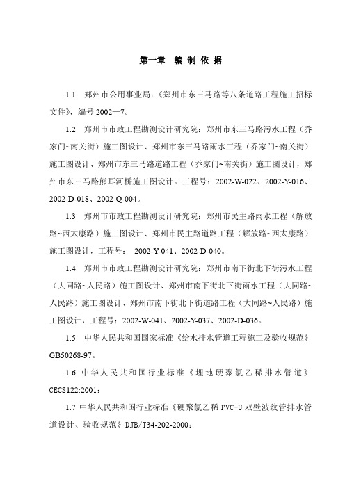 第一章编制依据