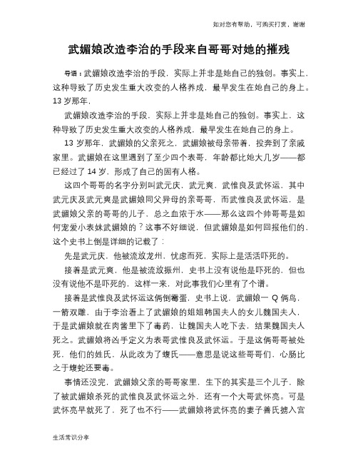 历史趣谈：武媚娘改造李治的手段来自哥哥对她的摧残