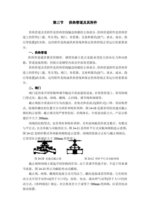供热工程12.3   供热管道及其附件