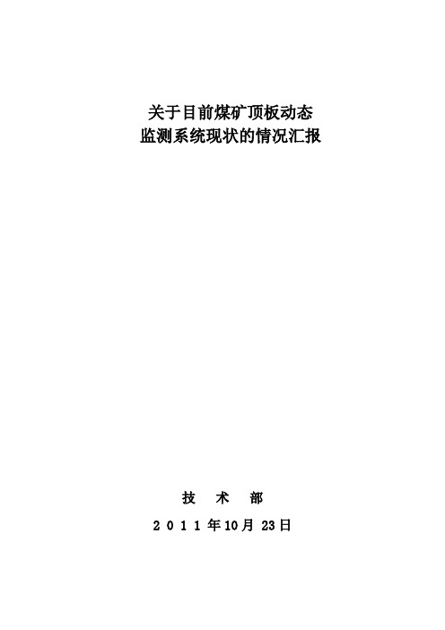 216系统现状