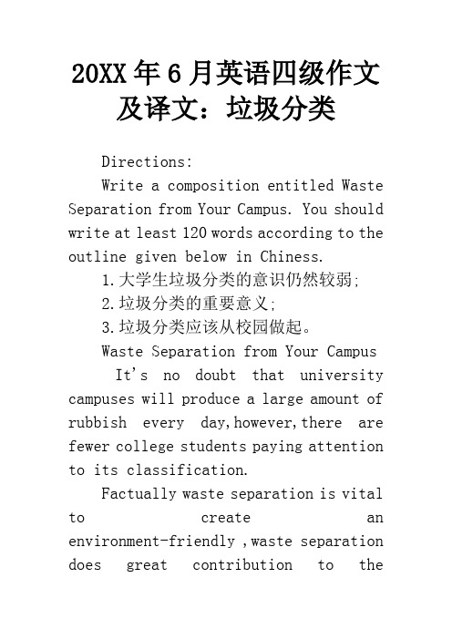 20XX年6月英语四级作文及译文：垃圾分类