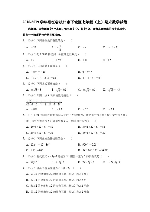 2018-2019学年浙江省杭州市下城区七年级(上)期末数学试卷(解析版)