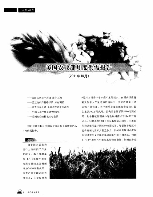 美国农业部月度供需报告(2011年10月)