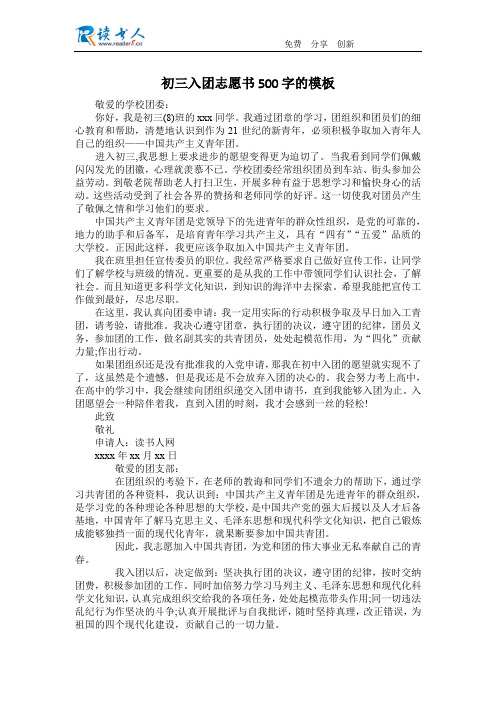 初三入团志愿书500字的模板