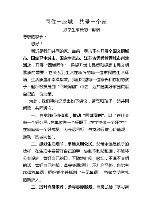 同住一座城共爱一个家