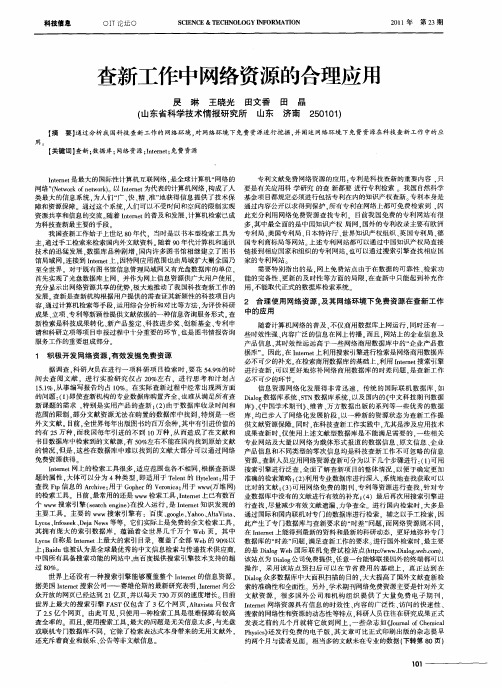查新工作中网络资源的合理应用