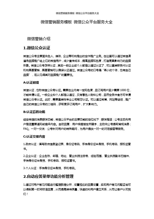 微信营销服务模板 微信公众平台服务大全