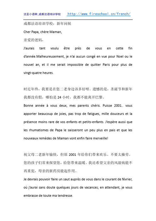 成都法语培训学校：新年问候