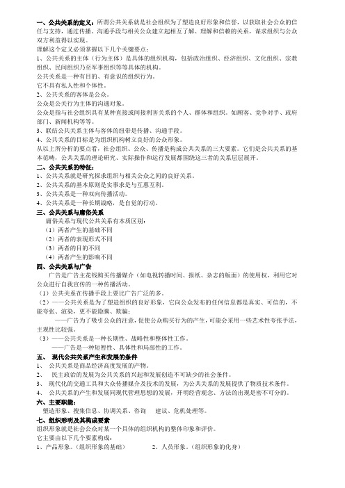 公共关系