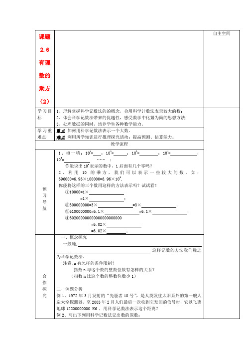 七年级数学上册 2.6有理数的乘方(2)精品导学案 苏科版