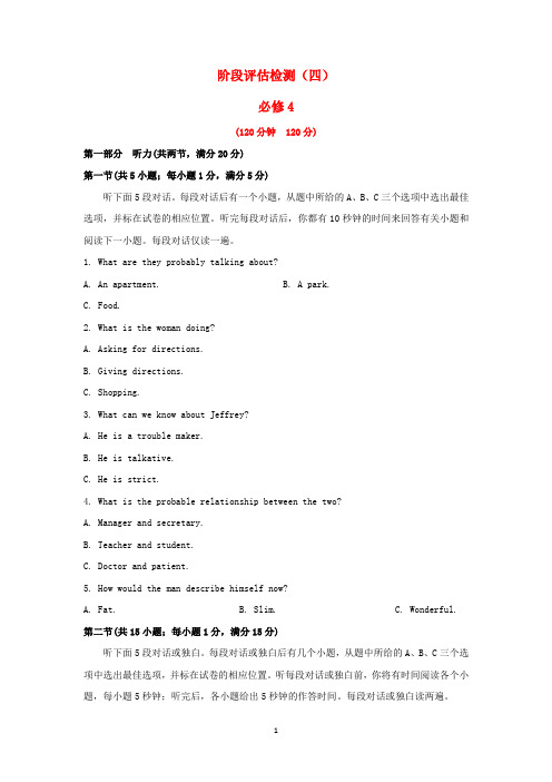 江苏省2013版高中英语 阶段评估检测(四)  译林牛津版必修4