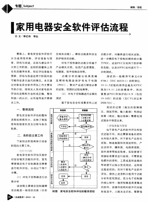 家用电器安全软件评估流程