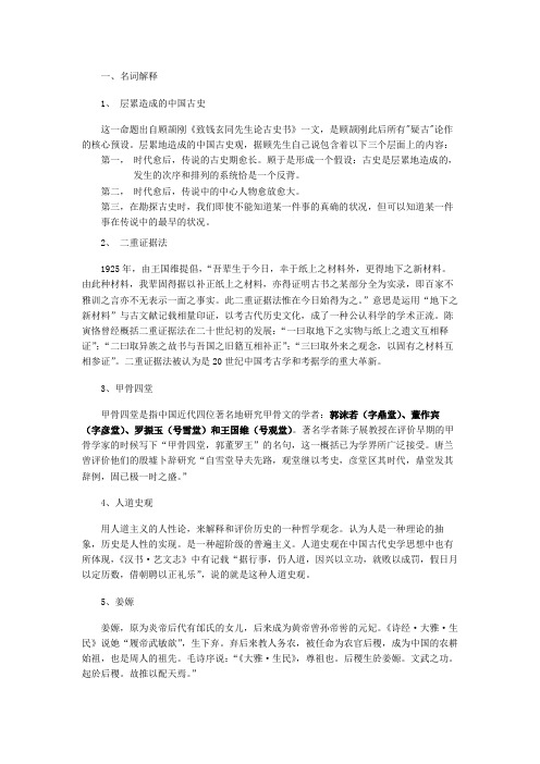 南京大学中国通史1名词解释论述题终极完整版