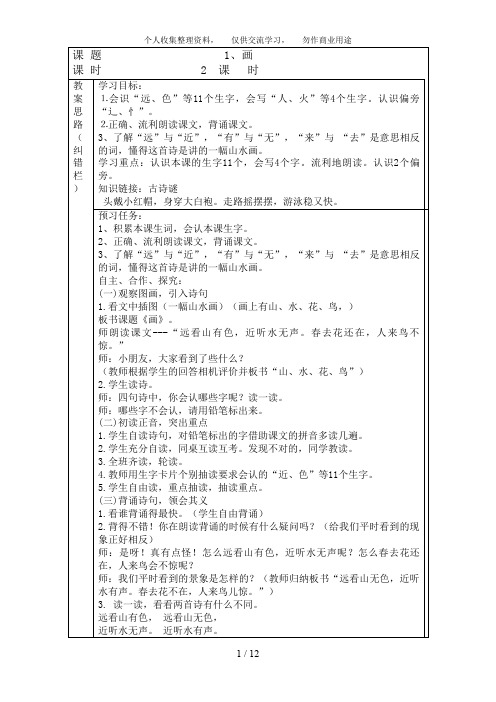 一年级语文第二单元导学案