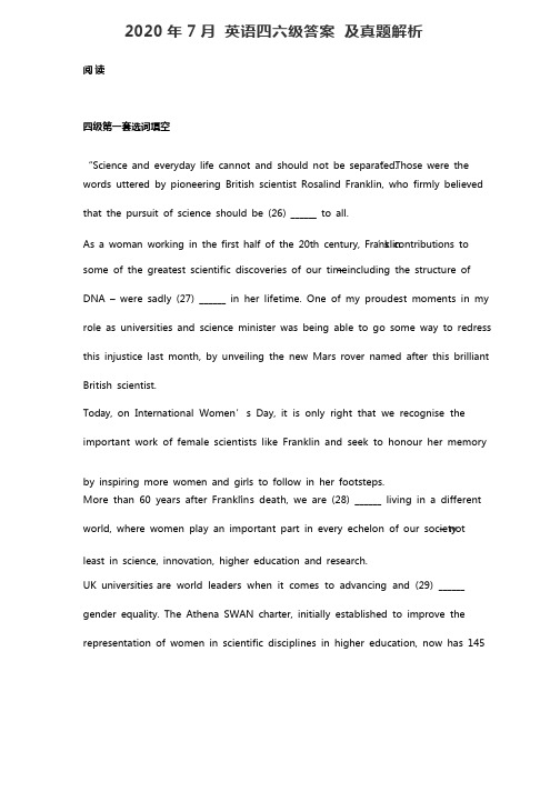 2020年7月英语四级答案真题解析