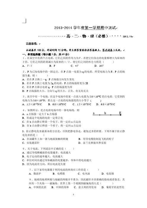 4 物理-南京市建邺高级中学2013-2014学年高二上学期期中考试物理(必修)试题