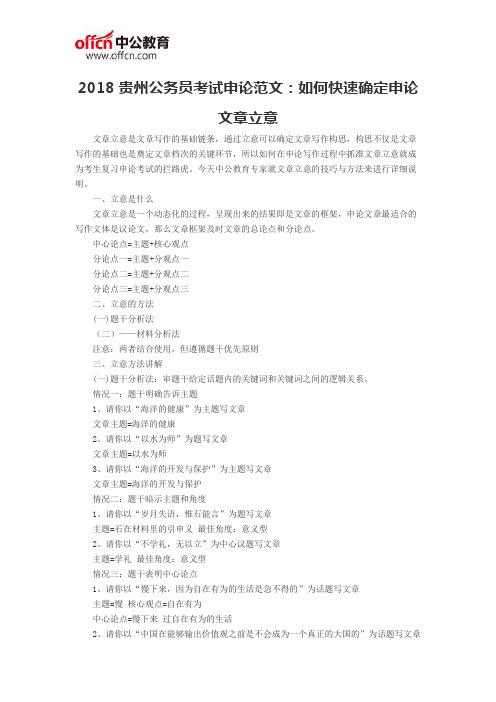 2018贵州公务员考试申论范文：如何快速确定申论文章立意