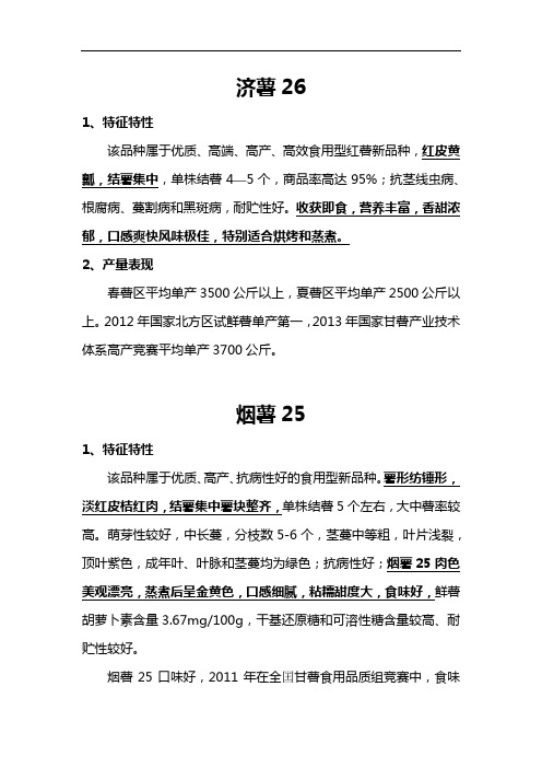 基地红薯品种介绍