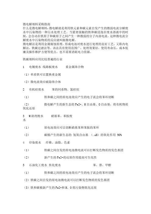 微电解填料采购指南