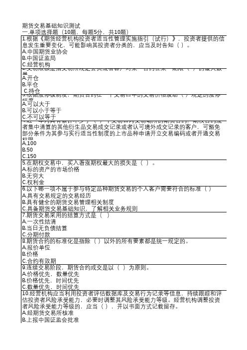 期货交易基础知识测试