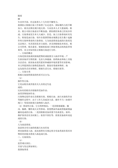 防污