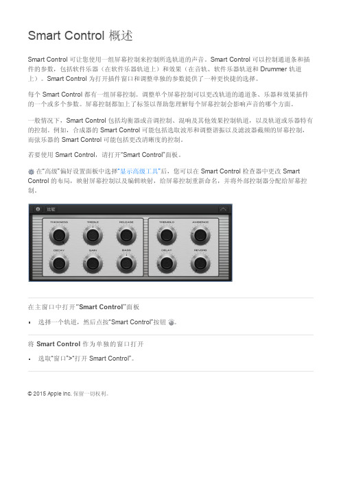 logic pro X -使用 Smart Control