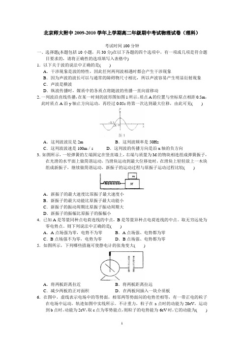 北京师大附中2009-2010学年上学期高二年级期中考试物理(理)试卷