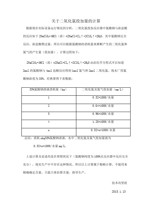 二氧化氯含量计算